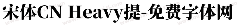 宋体CN Heavy提字体转换